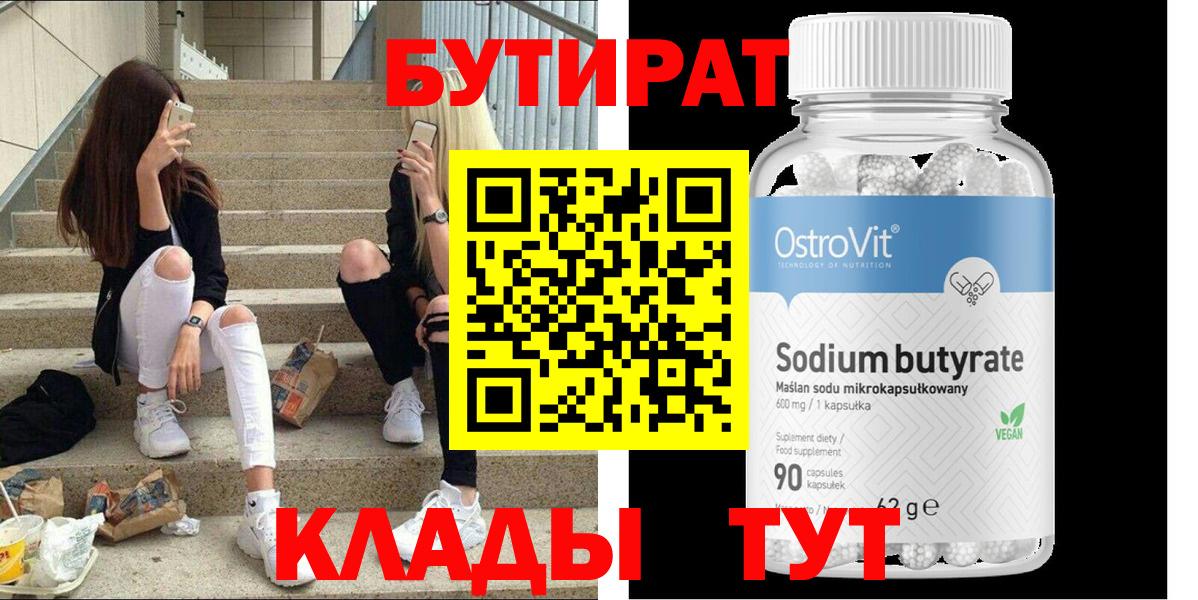 Кунгур  БУТИРАТ бутик  Бутират  Вход с VPN 