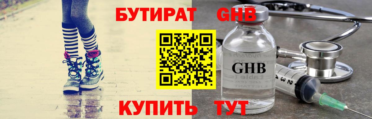 Бутират бутик Кунгур