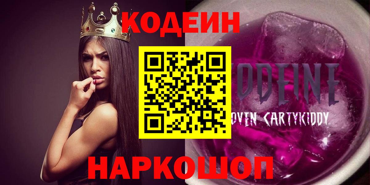 Кодеиновый сироп Lean Purple Drank  Кодеиновый сироп Lean Purple Drank  Кунгур  Вход с VPN 