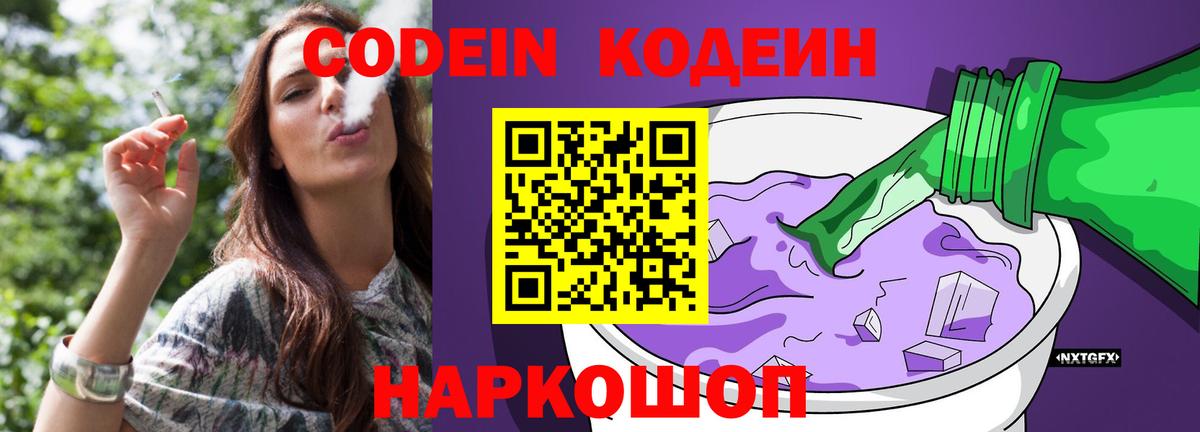 Кодеиновый сироп Lean напиток Lean (лин) Кунгур
