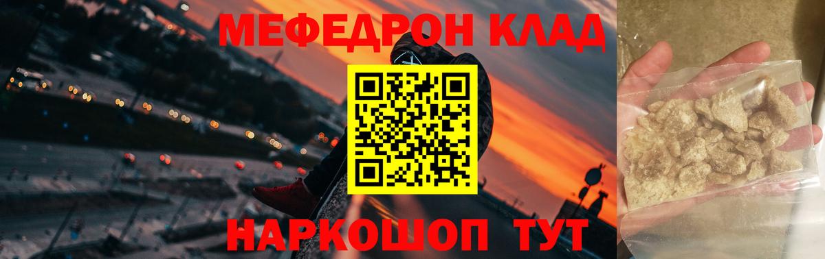 МЕФ  МЕФ VHQ  Кунгур  МЕФ  Вход с VPN  МЯУ-МЯУ кристаллы 